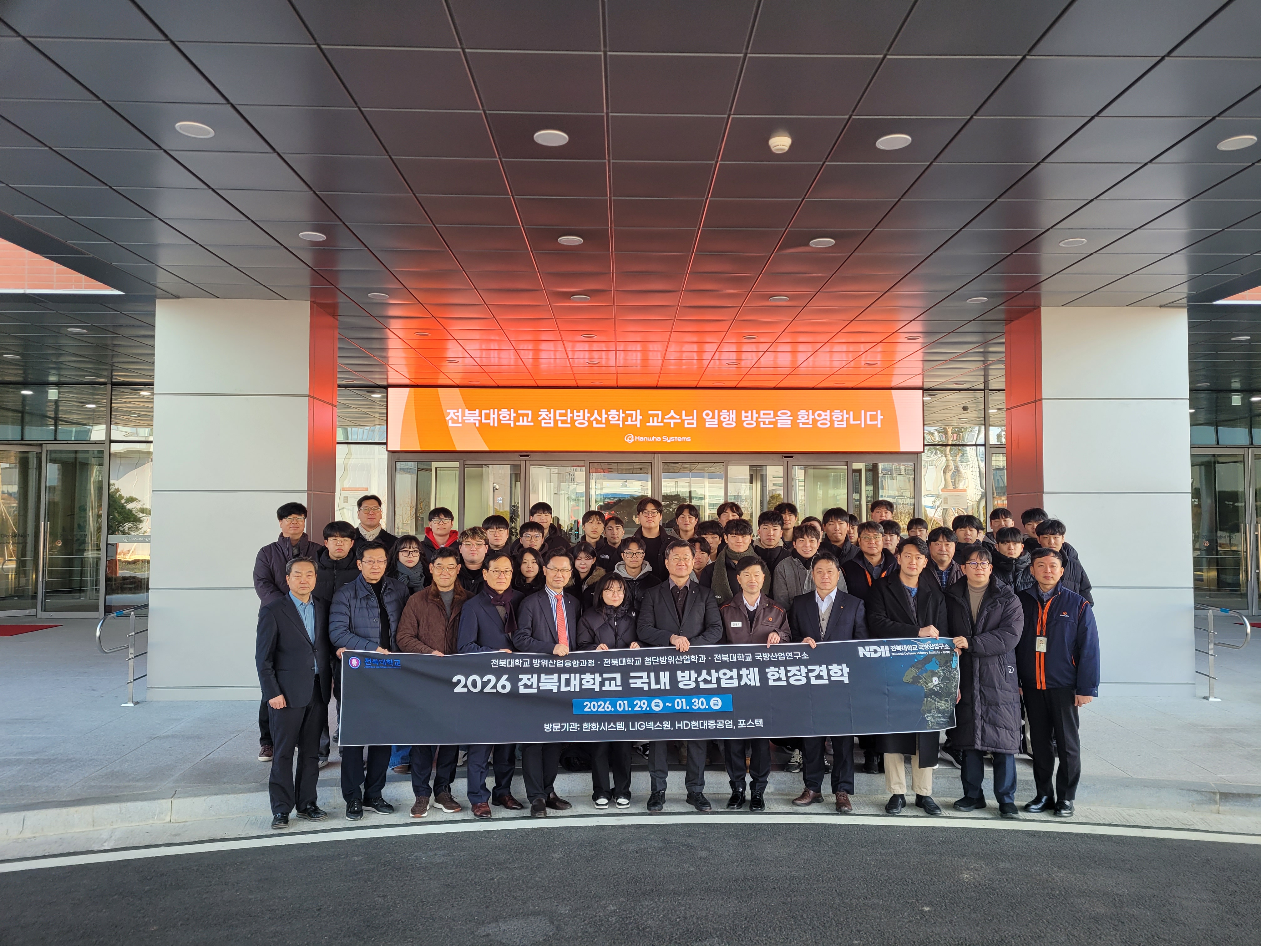 2026년도 1월 방산기업 현장견학(한화시스템) 1번째 첨부파일 이미지