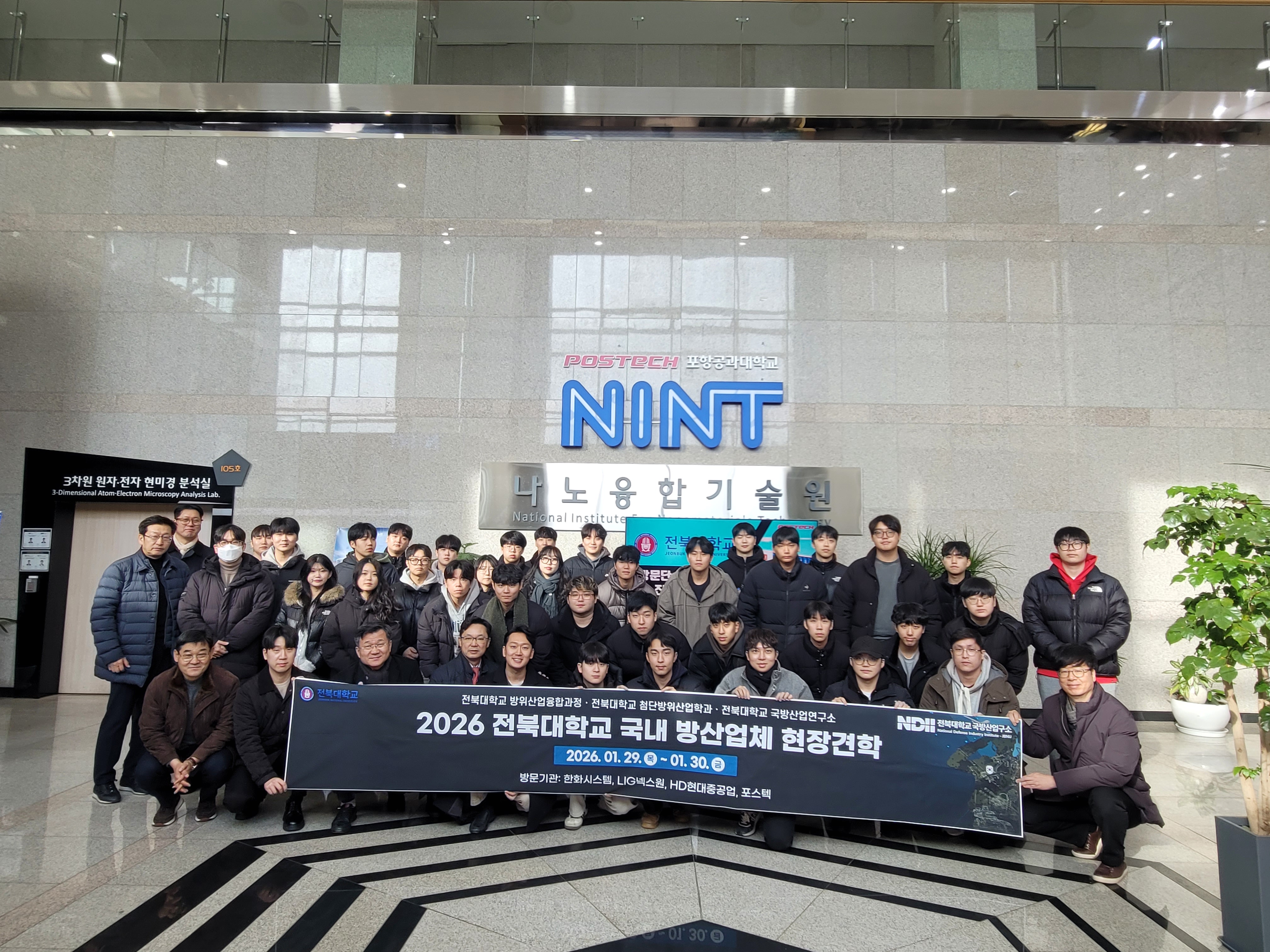 2026년도 1월 방산기관 현장견학(POSTECH) 1번째 첨부파일 이미지