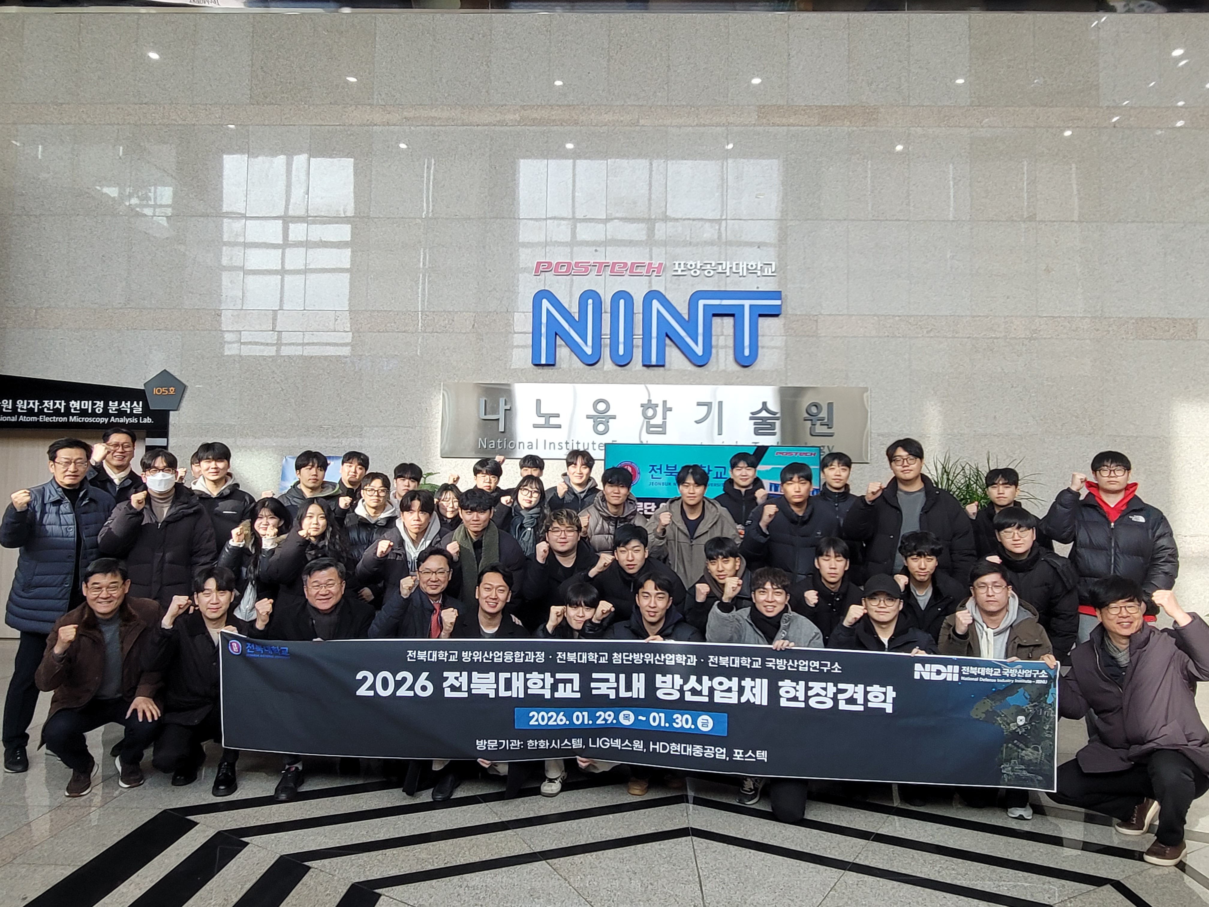 2026년도 1월 방산기관 현장견학(POSTECH) 2번째 첨부파일 이미지
