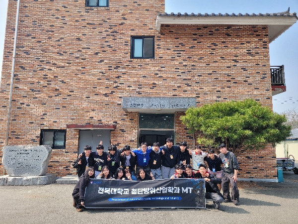 2026학년도 첨단방위산업학과 M.T. 대표이미지